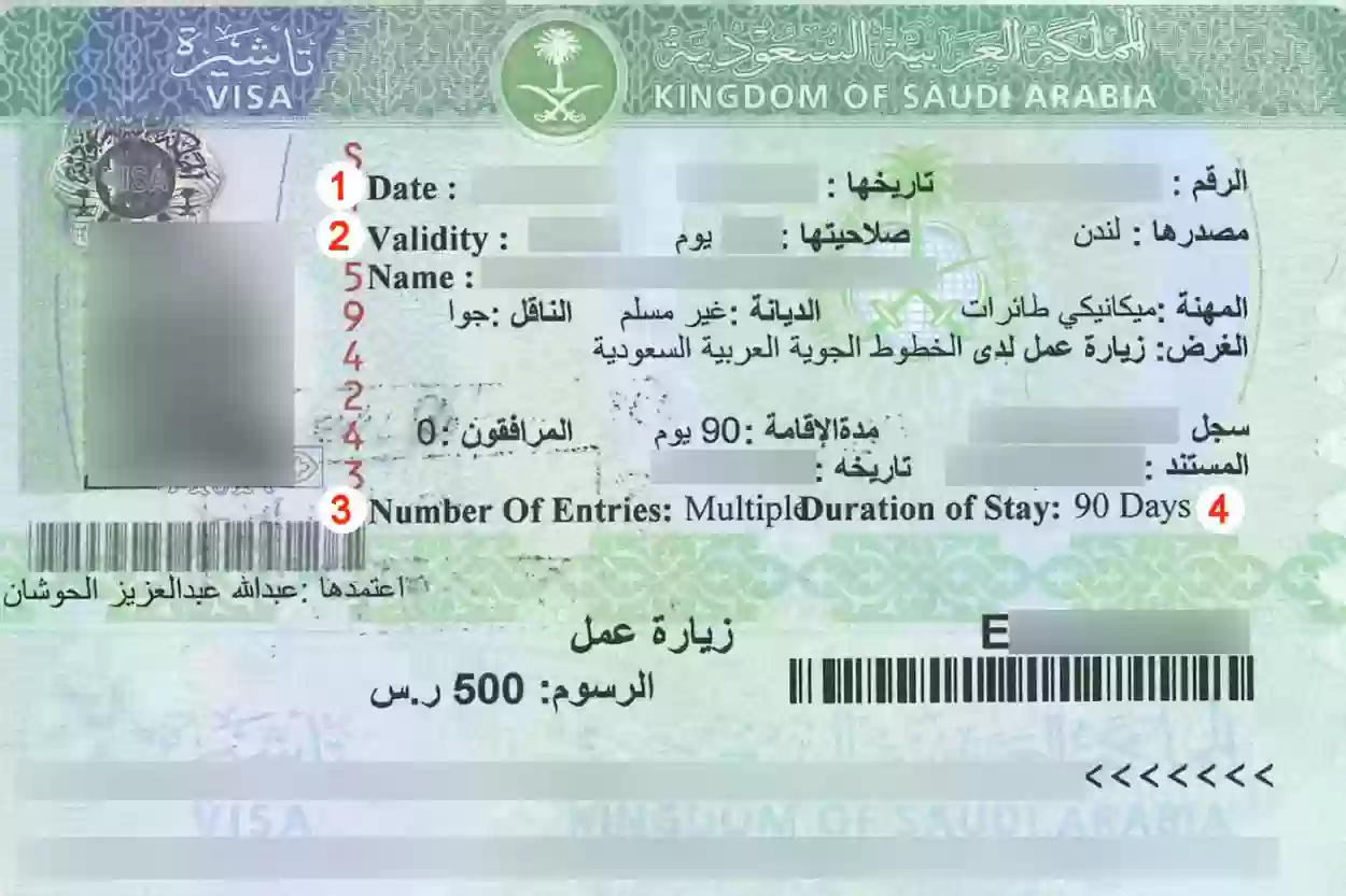 الاستعلام عن اصدار تأشيرة عمل أو زيارة الى السعودية برقم الجواز فقط خطوة بخطوة 2024 