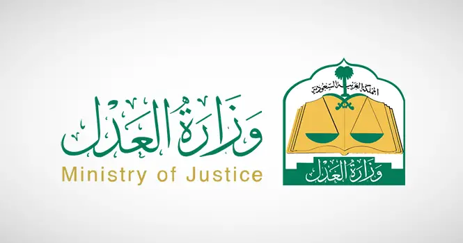 وزارة العدل الرابط الرسمي لتقديم طلب صلح عبر منصة تراضي 1445 