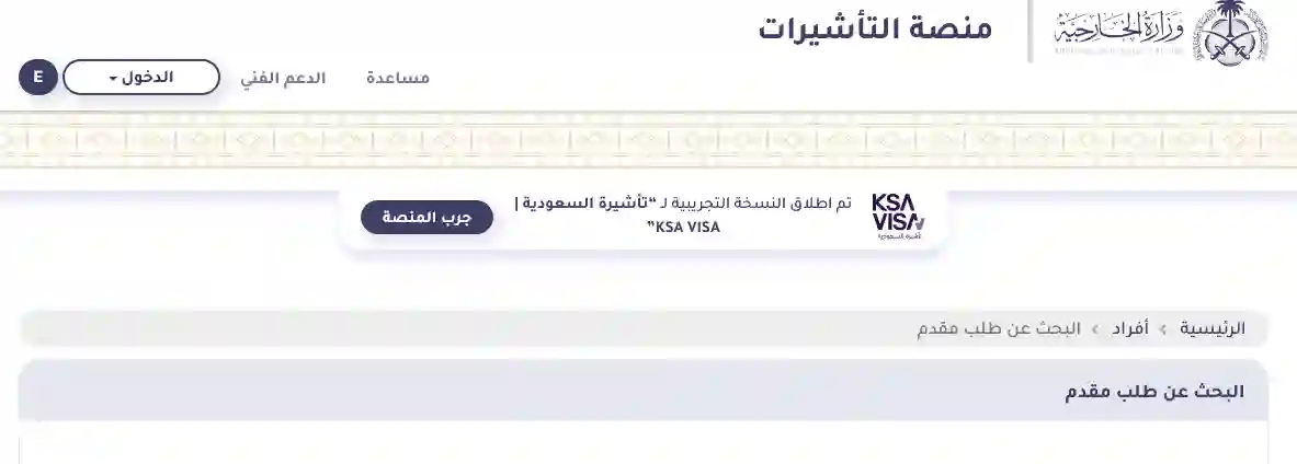 الاستعلام عن إصدار تأشيرة عُمرة من خارج السعودية برقم الجواز 2024 الرابط الرسمي 
